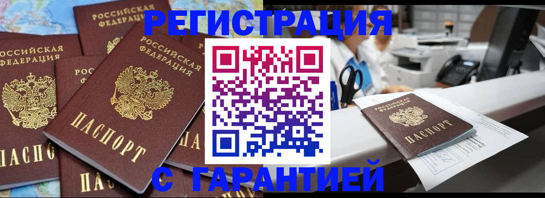 временная прописка в Новотроицке