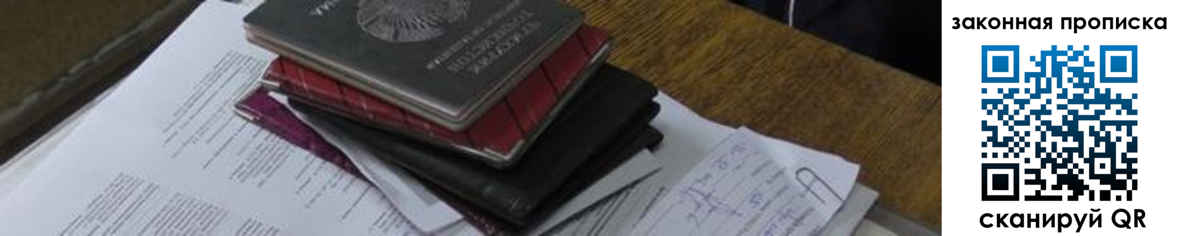временная регистрация для школы в Новотроицке