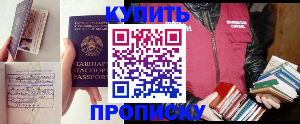 временная регистрация недорого в Новотроицке