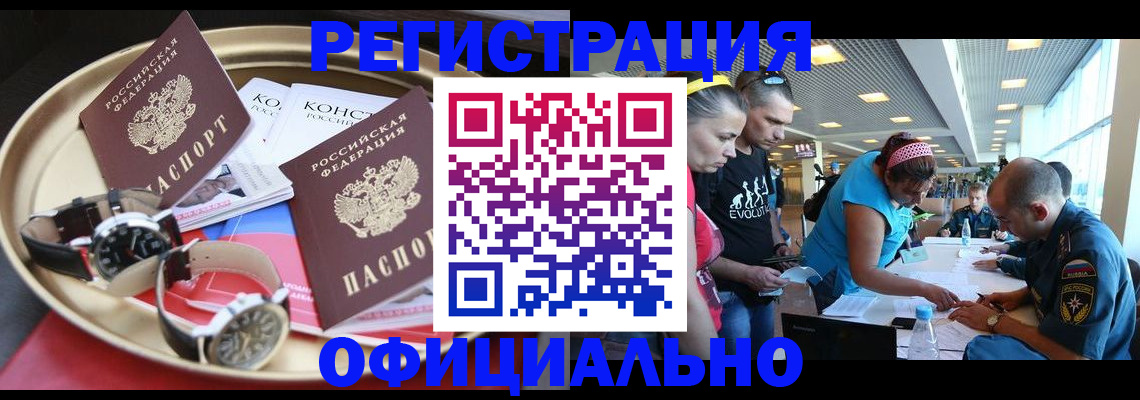 временная регистрация купить в Новотроицке