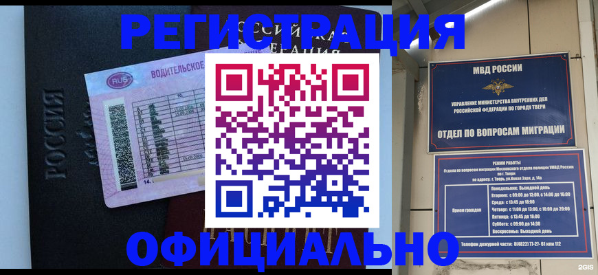 временная регистрация законно в Новотроицке