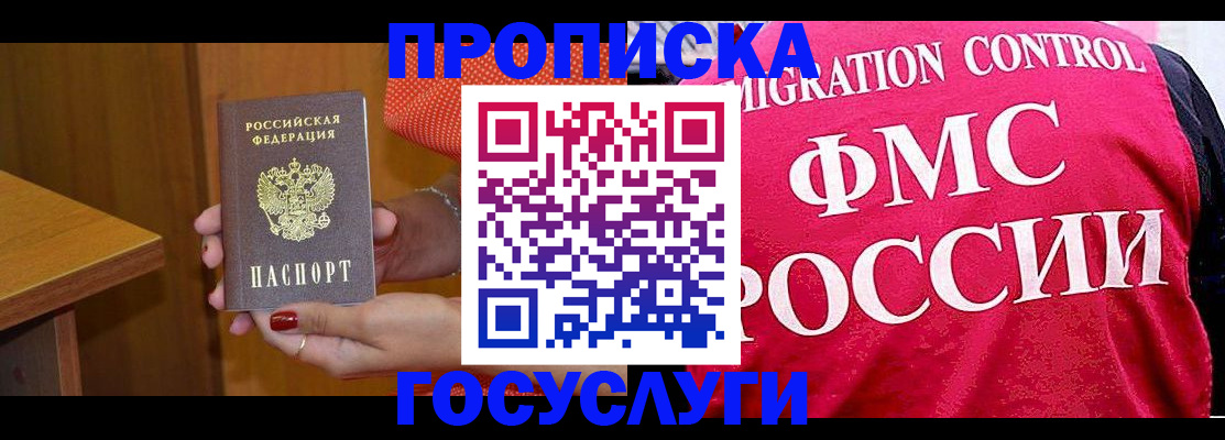 прописка в Новотроицке