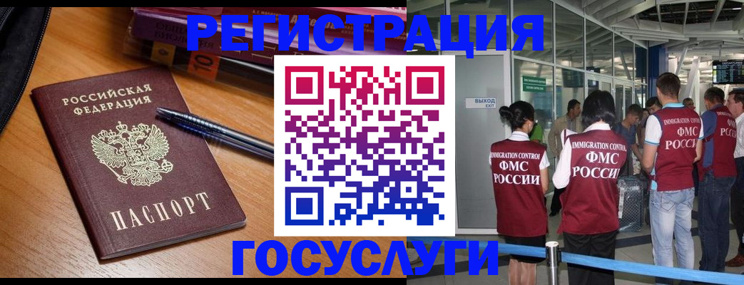 прописка иностранных граждан в Новотроицке