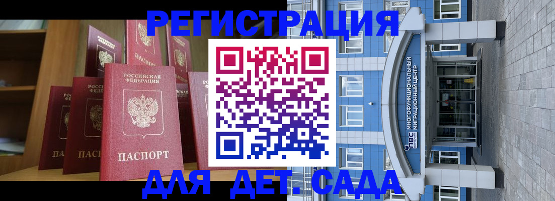 прописка ребенка в Новотроицке