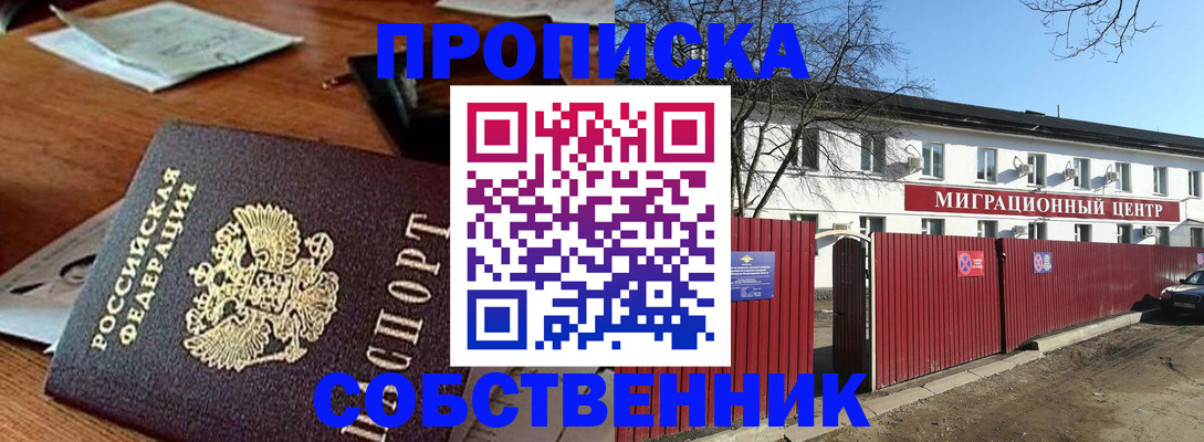 прописка регистрация в Новотроицке